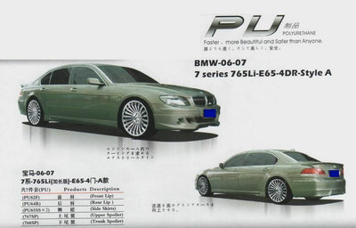 【高級(jí)PU材料 06-08寶馬7系760LI E66 4門 小包圍 尾翼 改裝件】價(jià)格,廠家,圖片,其他車身及附件、外飾、改裝,東莞市南城寶車汽車裝飾用品店-